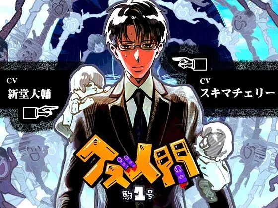 |クズ人間 -駒1号-❤BL（ボーイズラブ）【Tennenouji】