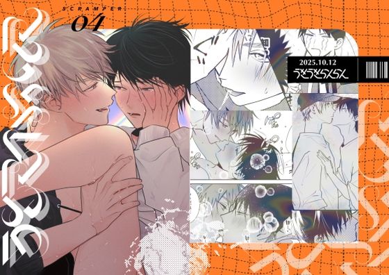 |SCRAMPER4❤BL（ボーイズラブ）【うきうきらんらん】