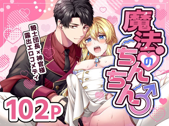 |魔法のちんちん❤ファンタジー【ROCHE】