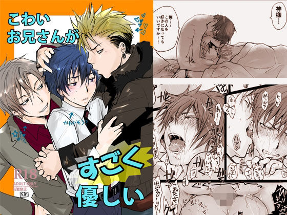 |こわいお兄さんがすごく優しい［おまけ付き］❤BL（ボーイズラブ）【sin】