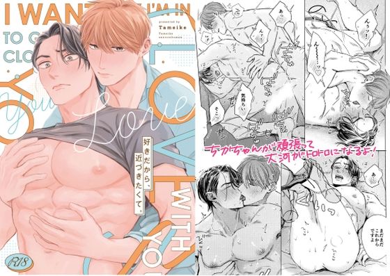 |好きだから、近づきたくて。❤筋肉【ためいけ山王方面】