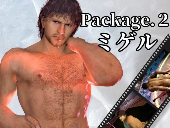 |圧倒的筋肉のミゲルとセックスボットと愛の経典でたっぷり楽しむ4動画パック【シリーズ第2弾】❤動画・アニメーション【パラレル】