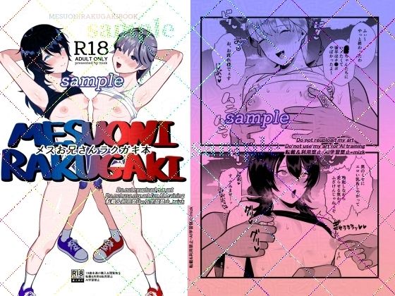 |メスお兄さんラクガキ本❤女装・男の娘【ステップlaダー】