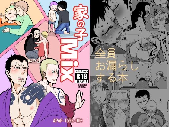|家の子MIX❤近親相姦【APoP-ToSis003】