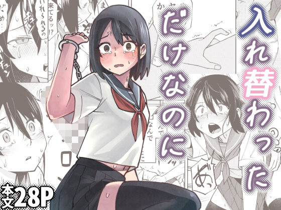 |入れ替わっただけなのに❤辱め【レンシー・チウ】
