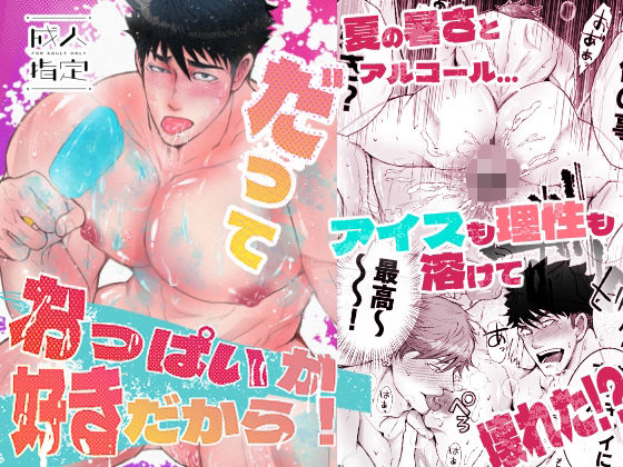 |だっておっぱいが好きだから！❤筋肉【人生的にも虫の息】