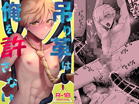 |吊り革は俺を許さない❤触手【あったかい鏡】