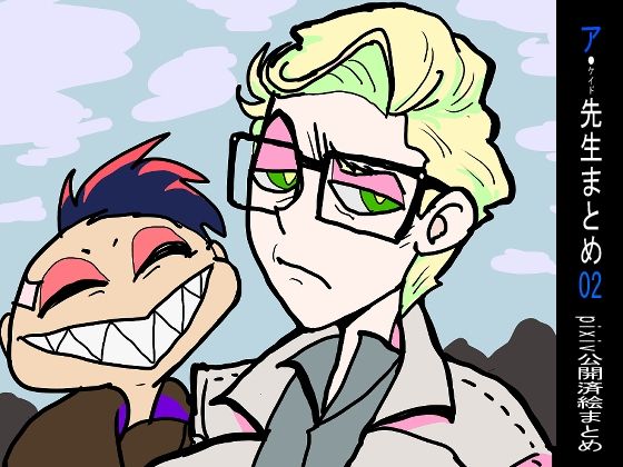 |ア先生まとめ02❤BL（ボーイズラブ）【合歓の木】