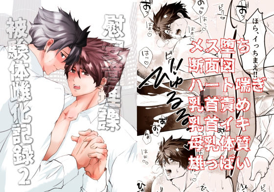 |【慰安管理課 被験体雌化記録】 File2: 母乳分泌調教―悦楽にのまれる双影―❤中出し【NoR】