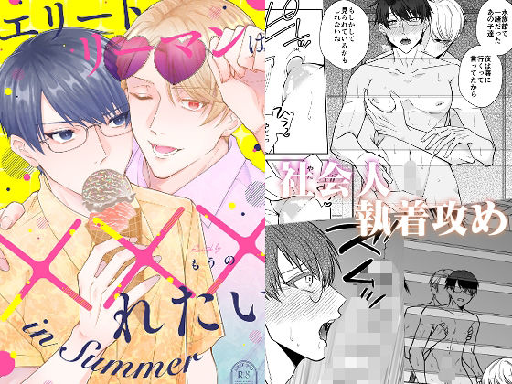 |エリートリーマンは×××れたい in Summer❤拘束【かたつむり小屋】