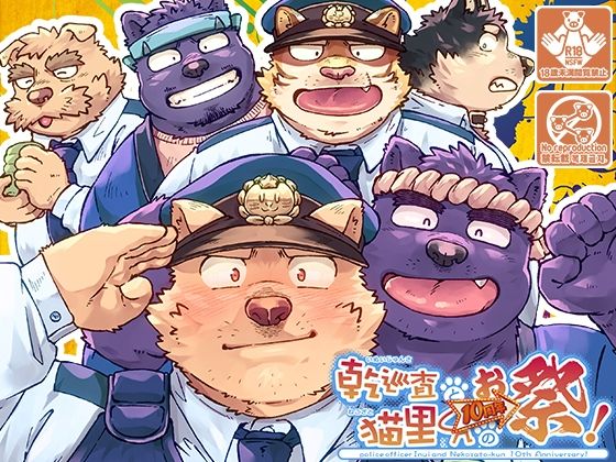 |乾巡査と猫里くんのお祭！❤制服【ノスタルジックシンドローム】