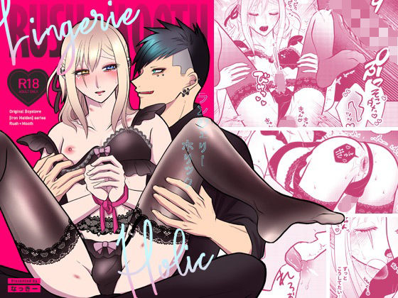 |ランジェリーホリック❤羞恥【インペリアルオーダー】