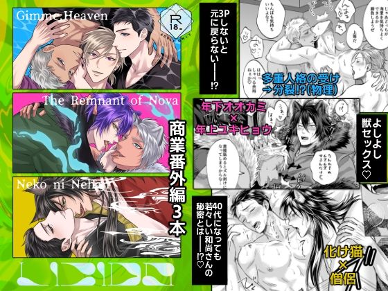 |【商業番外編】LIBIDO❤筋肉【オデの大納言あずき村】