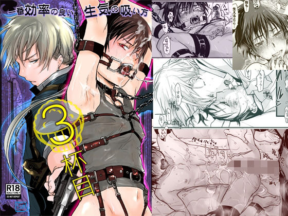 |一番効率の良い生気の吸い方・3杯目❤拘束【sin】