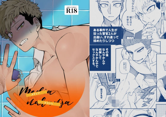 |Media naranja❤筋肉【違法建築】