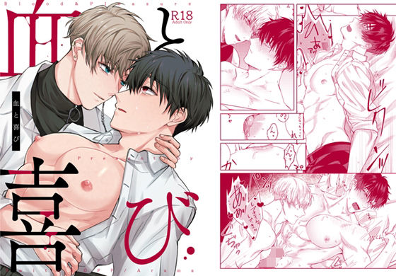 |血と喜び❤BL（ボーイズラブ）【SwitchOFF】