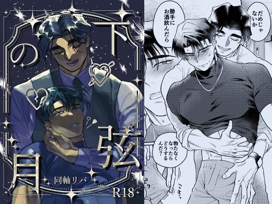 |下弦の月❤筋肉【アクリルナントカ】