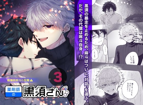 |薬剤師の黒須さん3話＋α❤全年齢向け【ソラルカ】