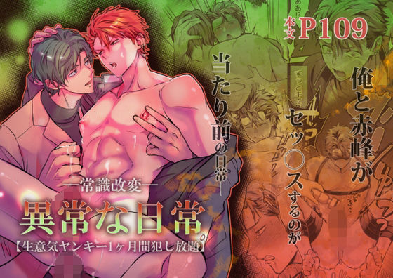 |-常識改変-異常な日常［生意気ヤンキー1ヶ月間犯し放題］❤辱め【69SHOW】