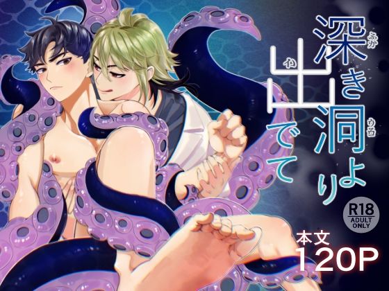 |昏き洞より出でて❤触手【エビルズガーデン】