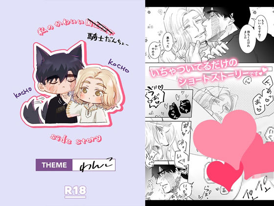 |私のかわいい国王陛下 side story: わんこ❤ファンタジー【ペーシュの熟す頃】