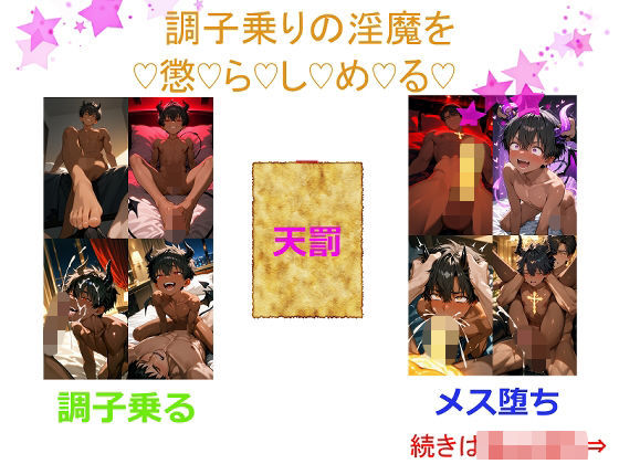 |傲慢なる淫魔に神の聖剣❤筋肉【くじくじ】