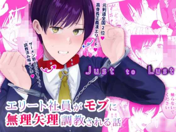 |Just to Lust❤拘束【タブ信】