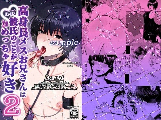 |高身長メスお兄さんは彼氏のことが想像以上にめっちゃ好き2❤異物挿入【ステップlaダー】