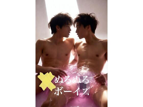 |AI男子写真集ぬるぬるボーイズ❤筋肉【AI男子】