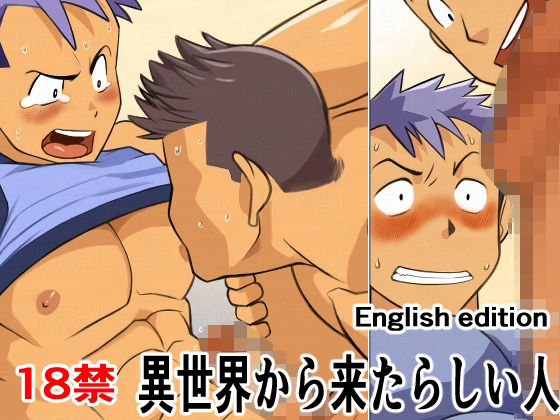 |異世界から来たらしい人English edition❤ギャグ・コメディ【我武者ら！】