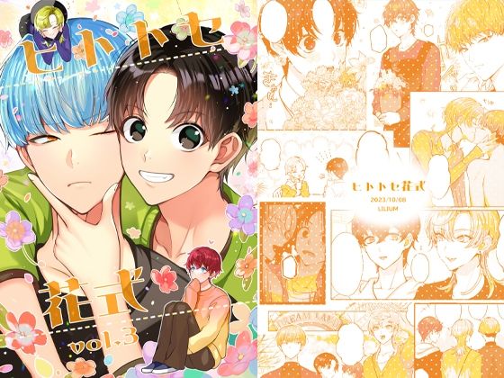 |ヒトトセ花式vol.3❤全年齢向け【LILIUM】