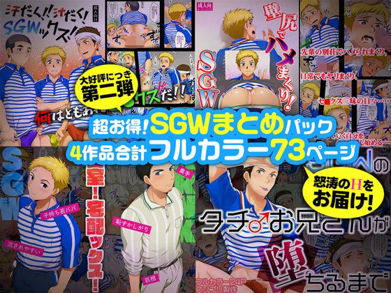 |超お得！SGWまとめパック第二弾❤筋肉【スシプリ】