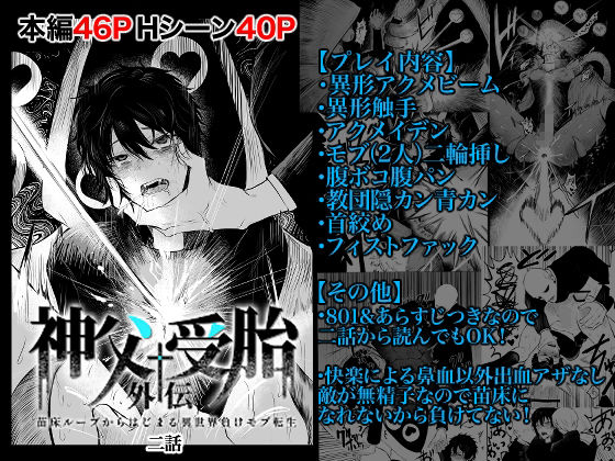 |苗床ループからはじまる異世界負けモブ2話❤拘束【フリーダム回廊】