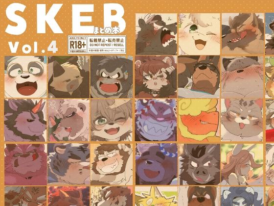 |SKEBまとめ本 4❤女性向け【こけもも】