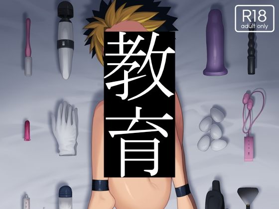 |教育❤アナル【君彩】
