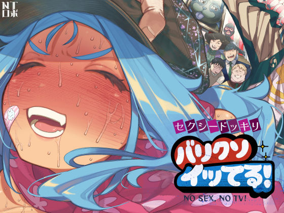 |セクシードッキリ バリクソイッてる！❤人妻・主婦【NTロボ】