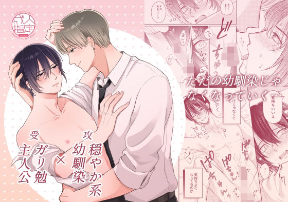 |ちょっとだけって言ったじゃん！❤制服【しのみ屋】