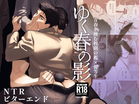 |ゆく春の影❤学園もの【まかない定食】