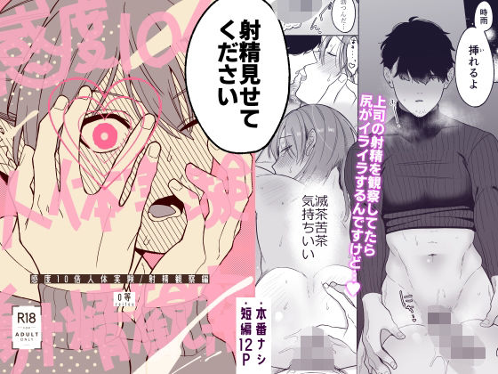 |感度10倍人体実験射精観察編❤筋肉【冷凍くん】