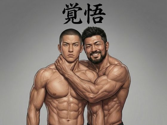 |覚悟❤筋肉【剛毛ブラシ】