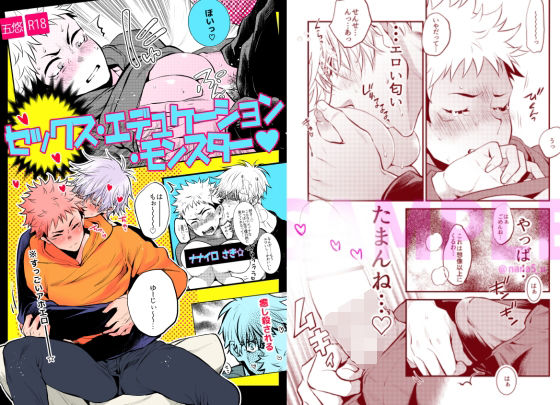 |セックス・エデュケーション・モンスター❤辱め【ナナイロ】