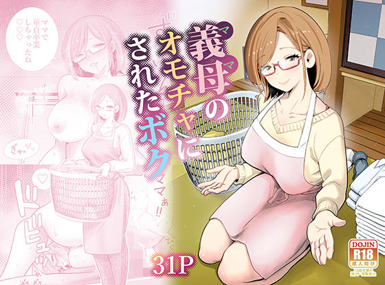 |義母のオモチャにされたボク❤義母【RK-2】