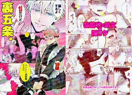 |裏五条。❤辱め【ナナイロ】