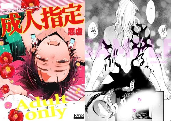 |成人指定 悪虐❤辱め【ナナイロ】