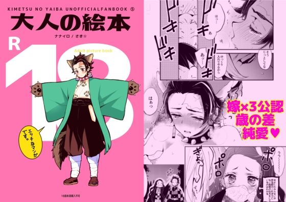 |大人の絵本❤BL（ボーイズラブ）【ナナイロ】