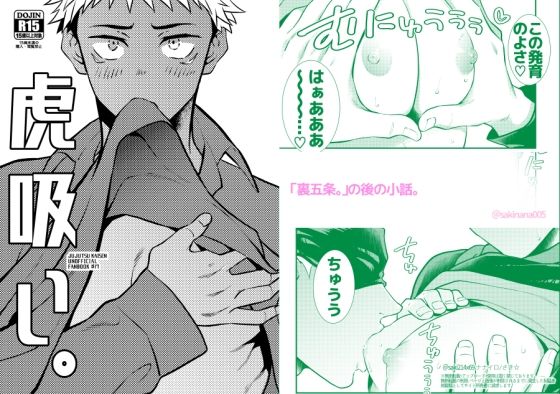 |虎吸い。❤羞恥【ナナイロ】