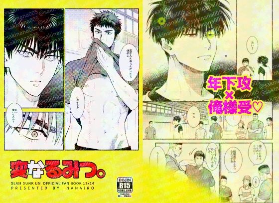 |変なるみつ【1】❤全年齢向け【ナナイロ】