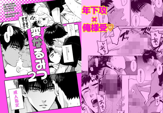 |変なるみつ【2】❤学園もの【ナナイロ】