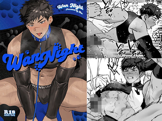 |wannight❤筋肉【WANWAN】