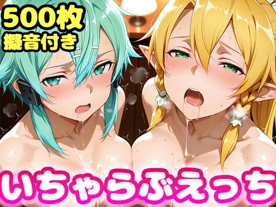 【いちゃらぶえっち リー●ァ＆シ●ン編】巨乳❤かっふぃ